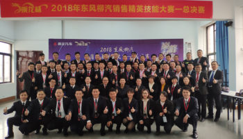 玉柴物流集團勇奪“乘龍杯”2018東風(fēng)柳汽銷售精英技能大賽冠軍！