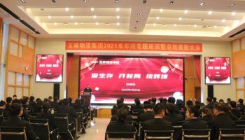 玉柴物流集團召開年終專題培訓暨總結(jié)表彰大會